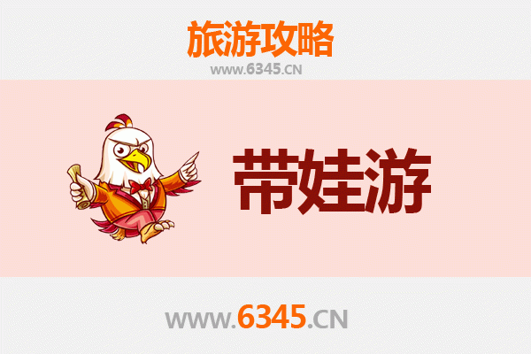 咸宁通山亲子游全攻略：带娃出行注意事项与贴心指南