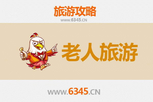 咸宁通山银发之旅：舒适慢游攻略与适老景点推荐